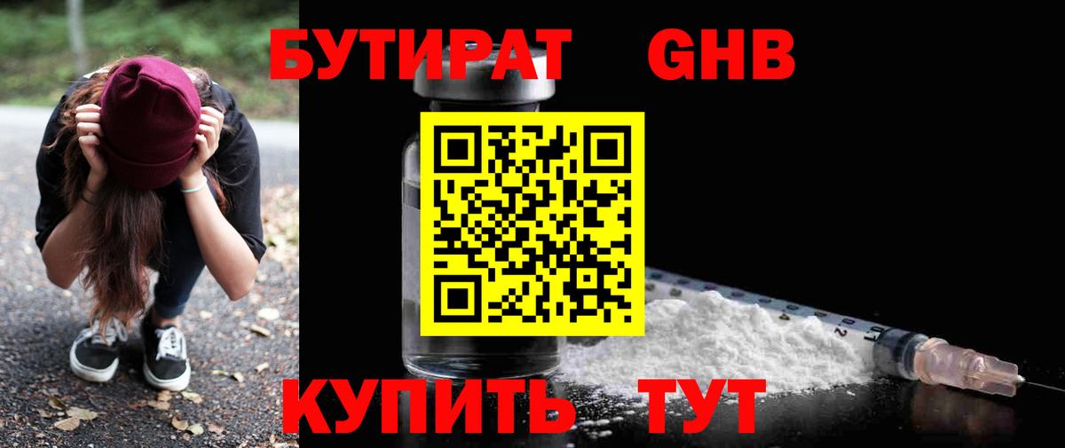 Кирово-Чепецк  БУТИРАТ 1.4BDO  Вход с VPN 