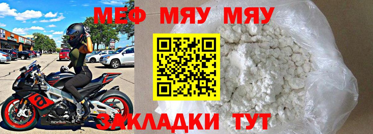 Кирово-Чепецк  МЯУ-МЯУ  Вход с VPN  Мефедрон  Меф мука  Меф мяу мяу 