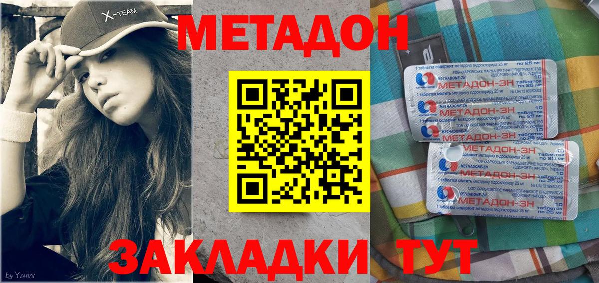 Кирово-Чепецк  МЕТАДОН кристалл  Вход с VPN  МЕТАДОН кристалл 
