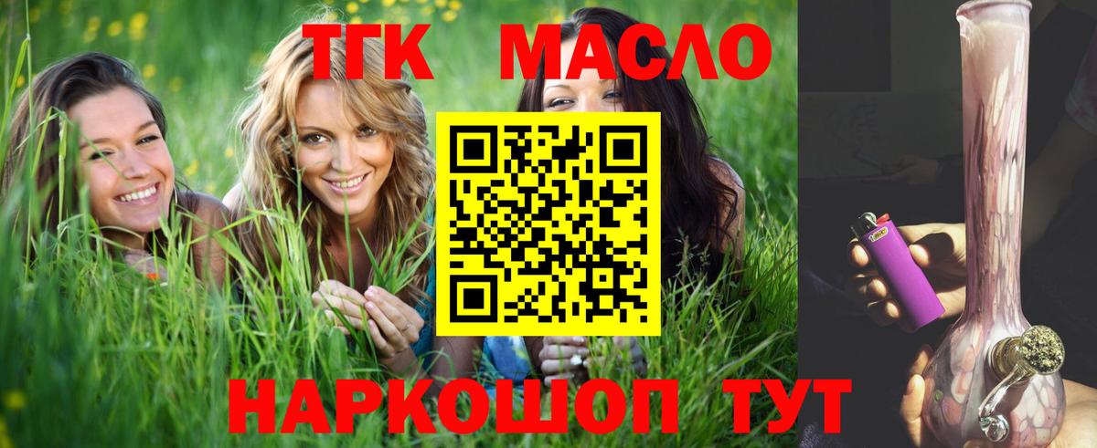 ТГК THC oil Кирово-Чепецк